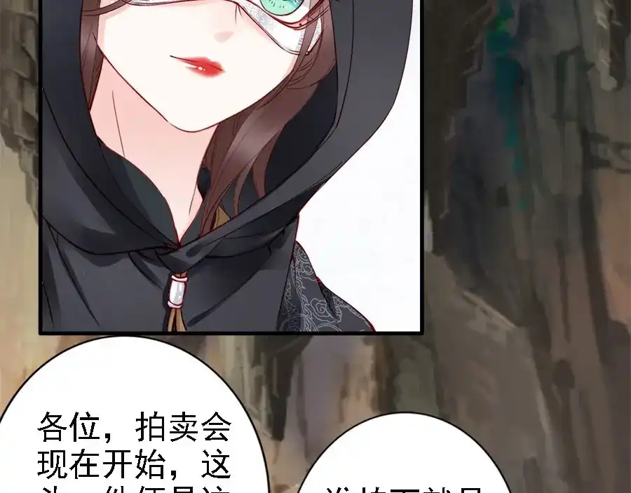 《帝宫东凰飞》第37话 公主被绑架了！ 第69页