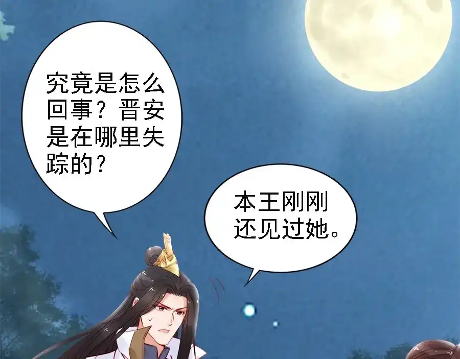 《帝宫东凰飞》第37话 公主被绑架了！ 第6页