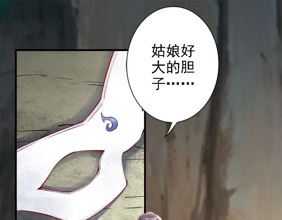 《帝宫东凰飞》第37话 公主被绑架了！ 第91页
