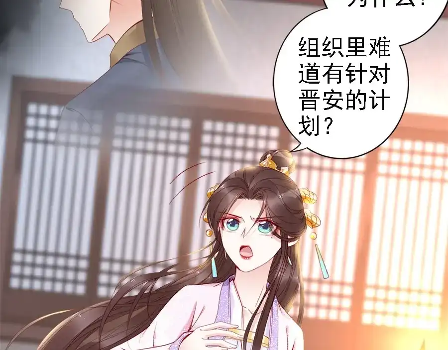 《帝宫东凰飞》第37话 公主被绑架了！ 第37页