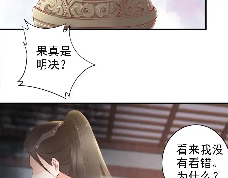 《帝宫东凰飞》第37话 公主被绑架了！ 第36页