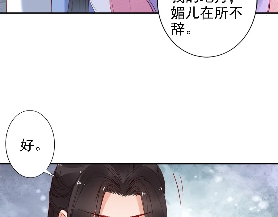 《帝宫东凰飞》第37话 公主被绑架了！ 第23页
