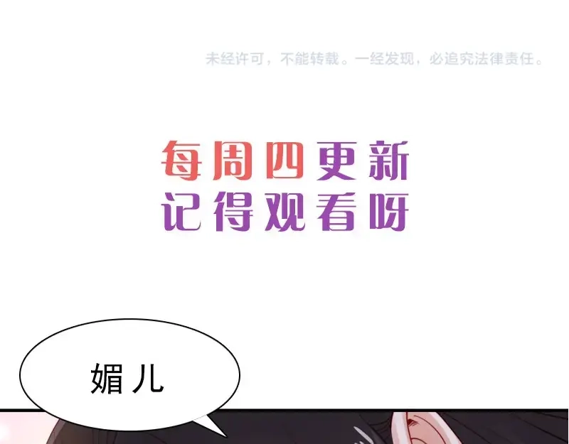 《帝宫东凰飞》第37话 公主被绑架了！ 第112页