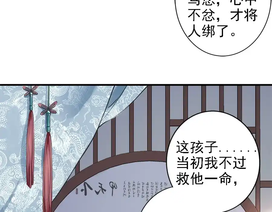 《帝宫东凰飞》第37话 公主被绑架了！ 第41页