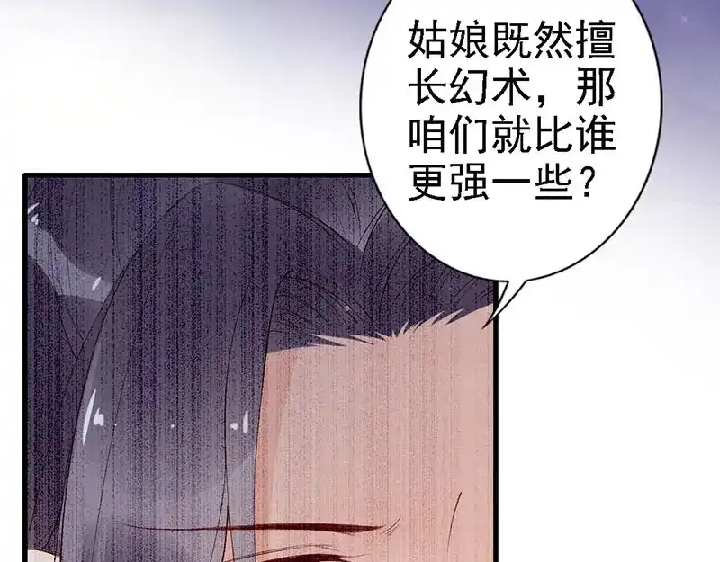 《帝宫东凰飞》第37话 公主被绑架了！ 第96页