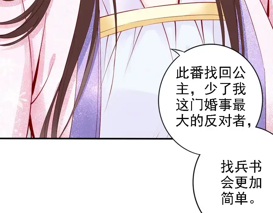 《帝宫东凰飞》第37话 公主被绑架了！ 第56页