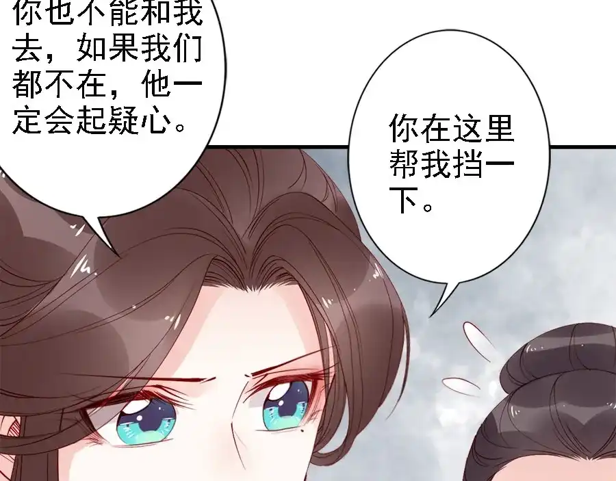 《帝宫东凰飞》第37话 公主被绑架了！ 第52页