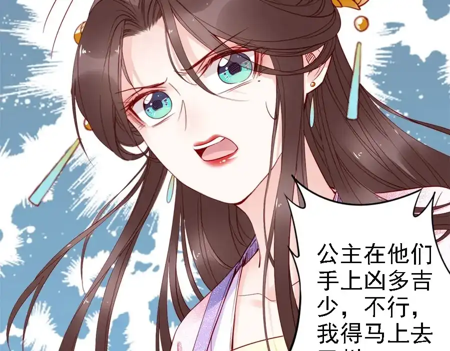 《帝宫东凰飞》第37话 公主被绑架了！ 第48页