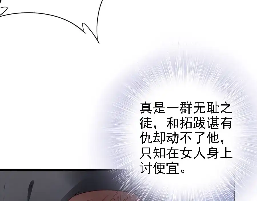《帝宫东凰飞》第37话 公主被绑架了！ 第74页