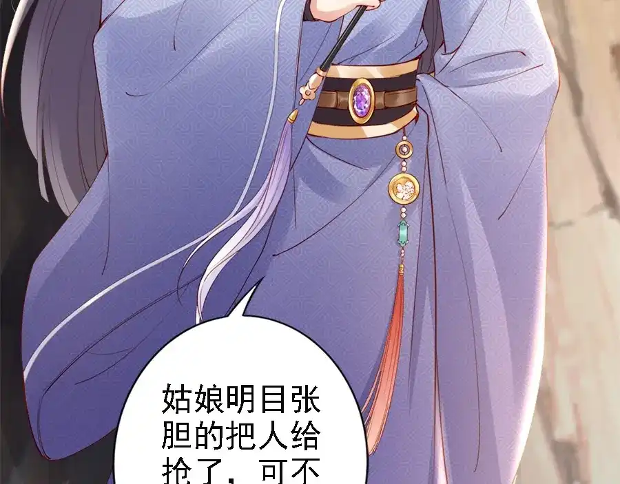 《帝宫东凰飞》第37话 公主被绑架了！ 第93页