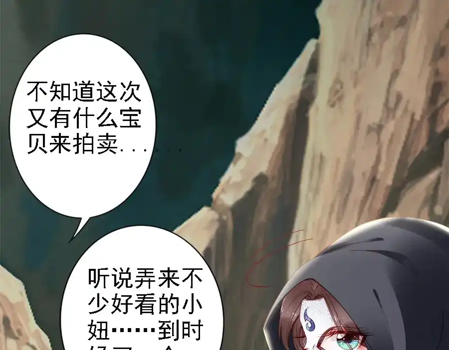 《帝宫东凰飞》第37话 公主被绑架了！ 第63页