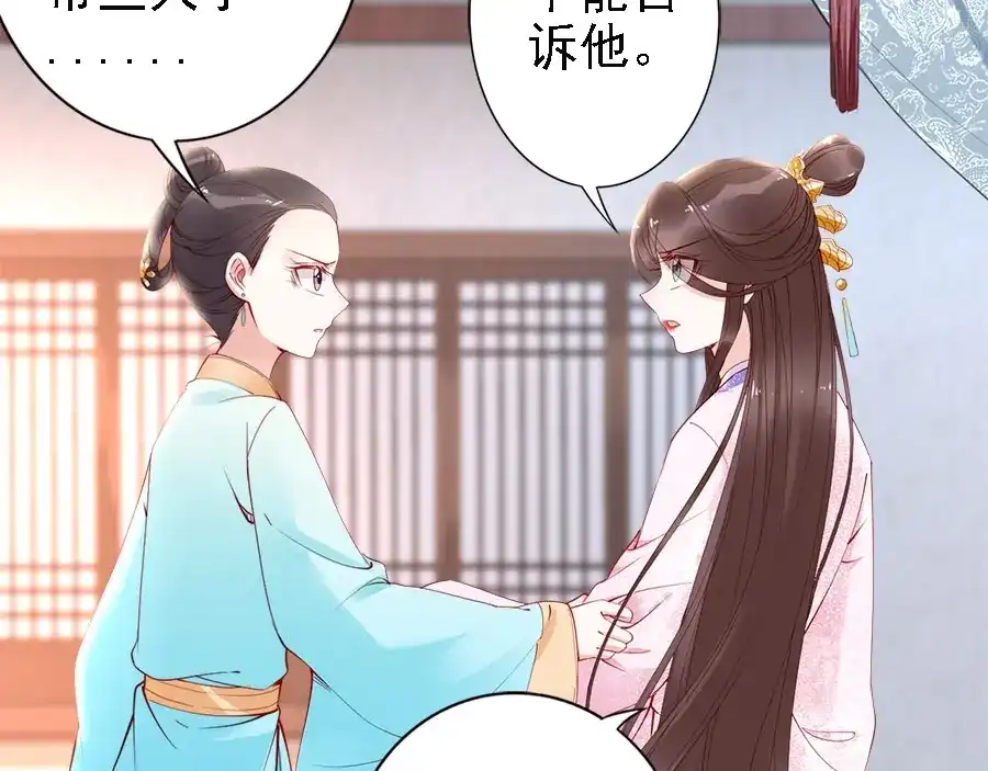 《帝宫东凰飞》第37话 公主被绑架了！ 第50页