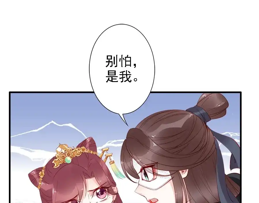 《帝宫东凰飞》第37话 公主被绑架了！ 第85页