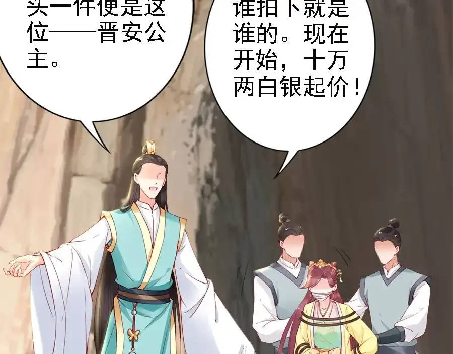 《帝宫东凰飞》第37话 公主被绑架了！ 第70页