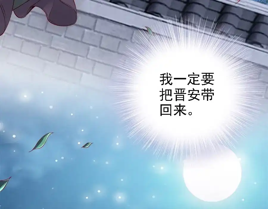 《帝宫东凰飞》第37话 公主被绑架了！ 第60页