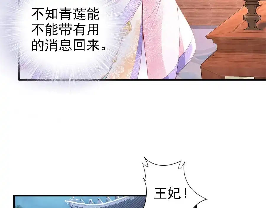 《帝宫东凰飞》第37话 公主被绑架了！ 第32页