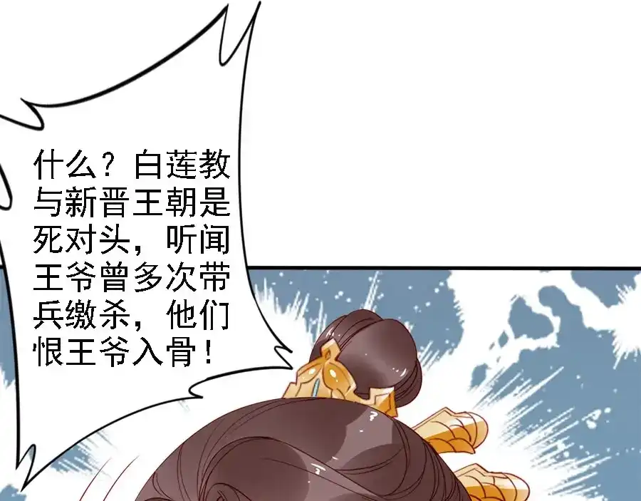 《帝宫东凰飞》第37话 公主被绑架了！ 第47页