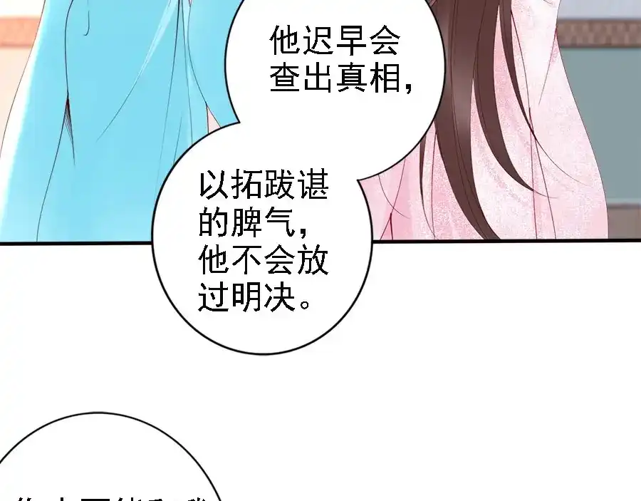 《帝宫东凰飞》第37话 公主被绑架了！ 第51页