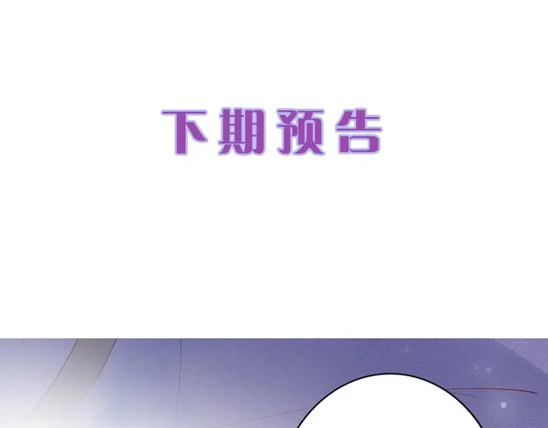 《帝宫东凰飞》第37话 公主被绑架了！ 第95页