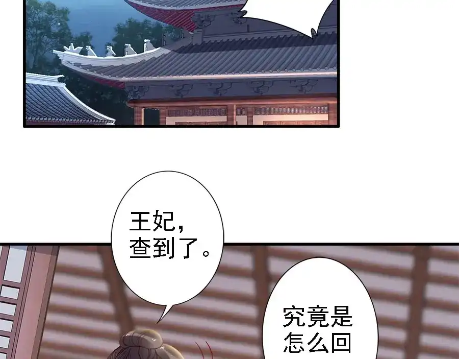《帝宫东凰飞》第37话 公主被绑架了！ 第33页