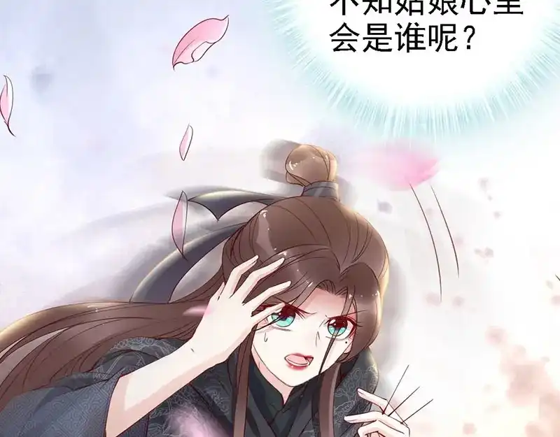 《帝宫东凰飞》第37话 公主被绑架了！ 第102页