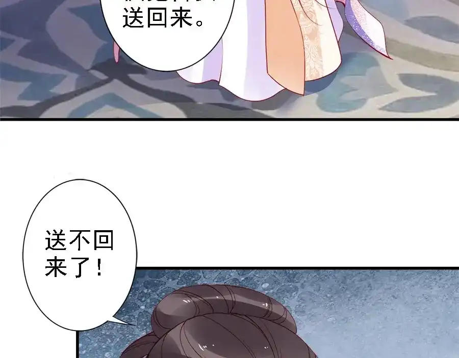 《帝宫东凰飞》第37话 公主被绑架了！ 第44页