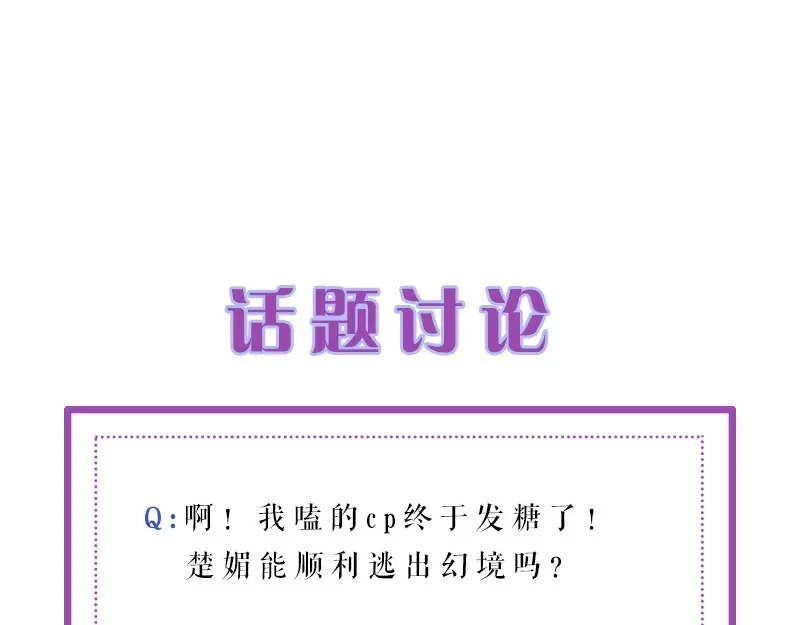 《帝宫东凰飞》第37话 公主被绑架了！ 第110页