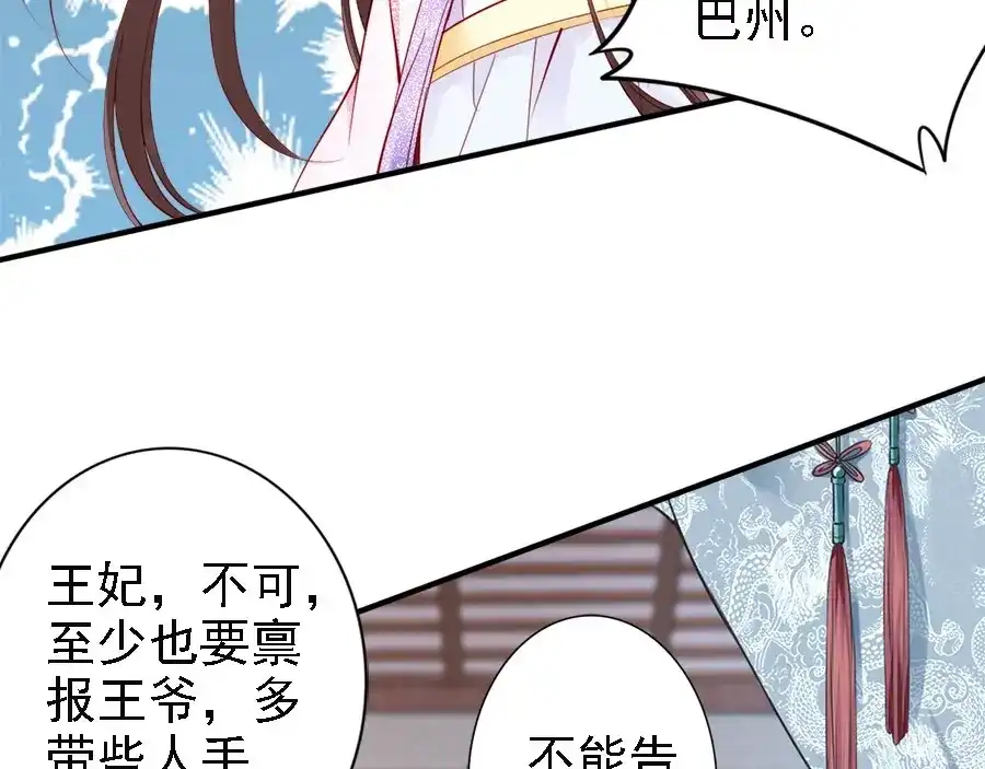 《帝宫东凰飞》第37话 公主被绑架了！ 第49页