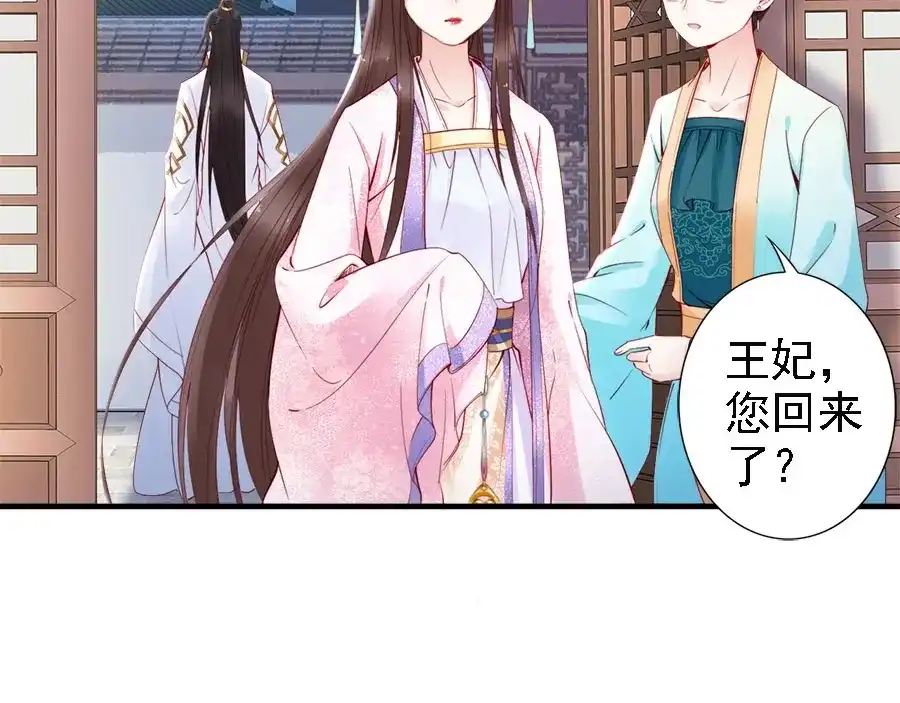 《帝宫东凰飞》第37话 公主被绑架了！ 第27页