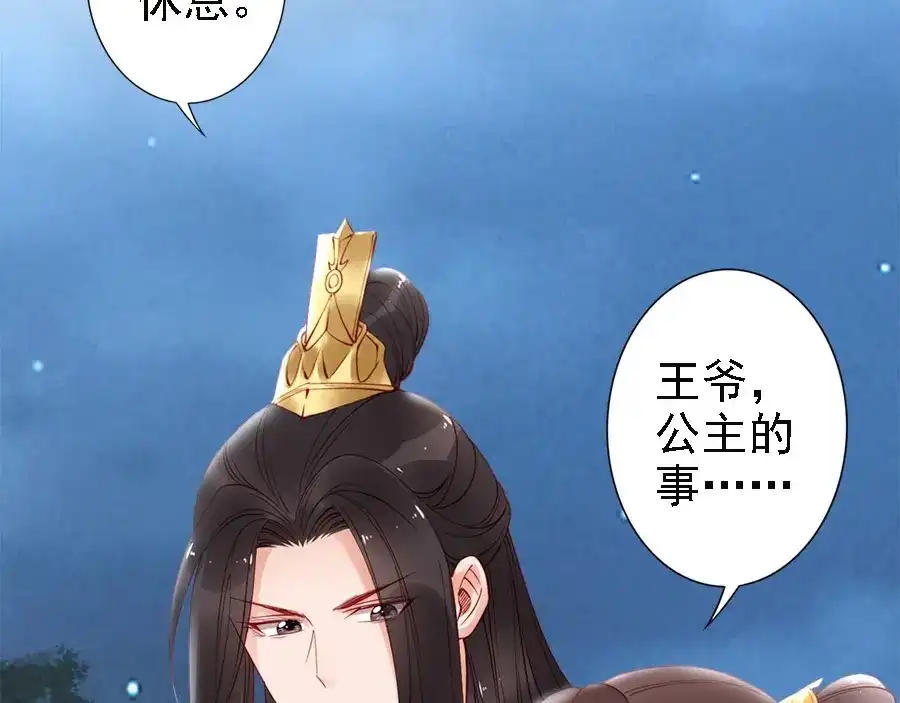《帝宫东凰飞》第37话 公主被绑架了！ 第20页