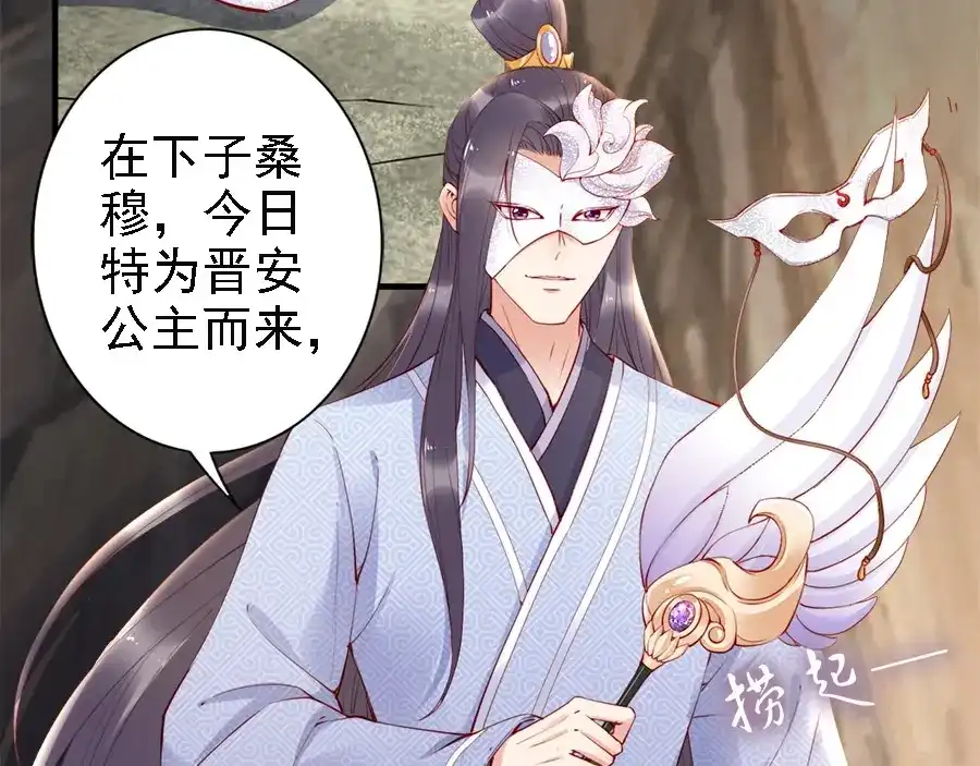 《帝宫东凰飞》第37话 公主被绑架了！ 第92页