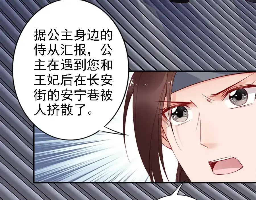 《帝宫东凰飞》第37话 公主被绑架了！ 第9页