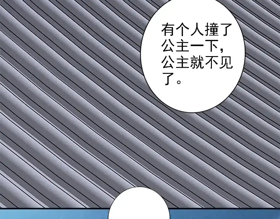 《帝宫东凰飞》第37话 公主被绑架了！ 第10页