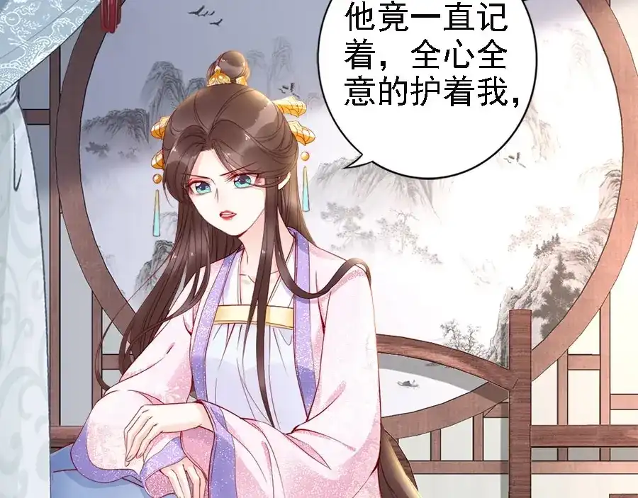 《帝宫东凰飞》第37话 公主被绑架了！ 第42页