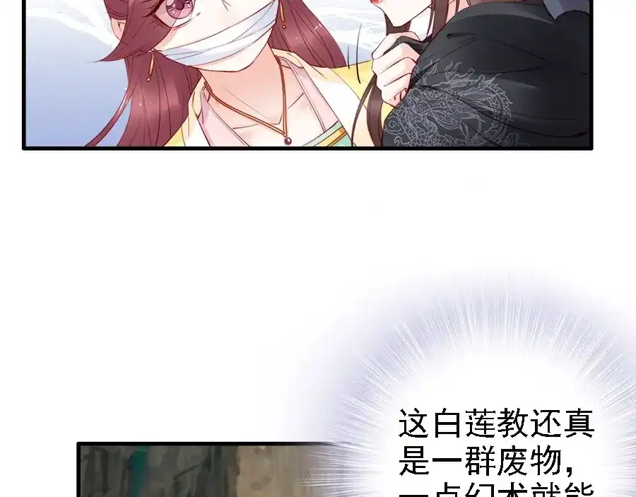 《帝宫东凰飞》第37话 公主被绑架了！ 第86页