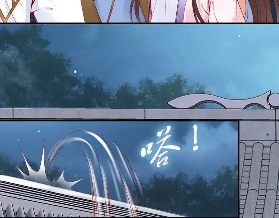 《帝宫东凰飞》第37话 公主被绑架了！ 第12页