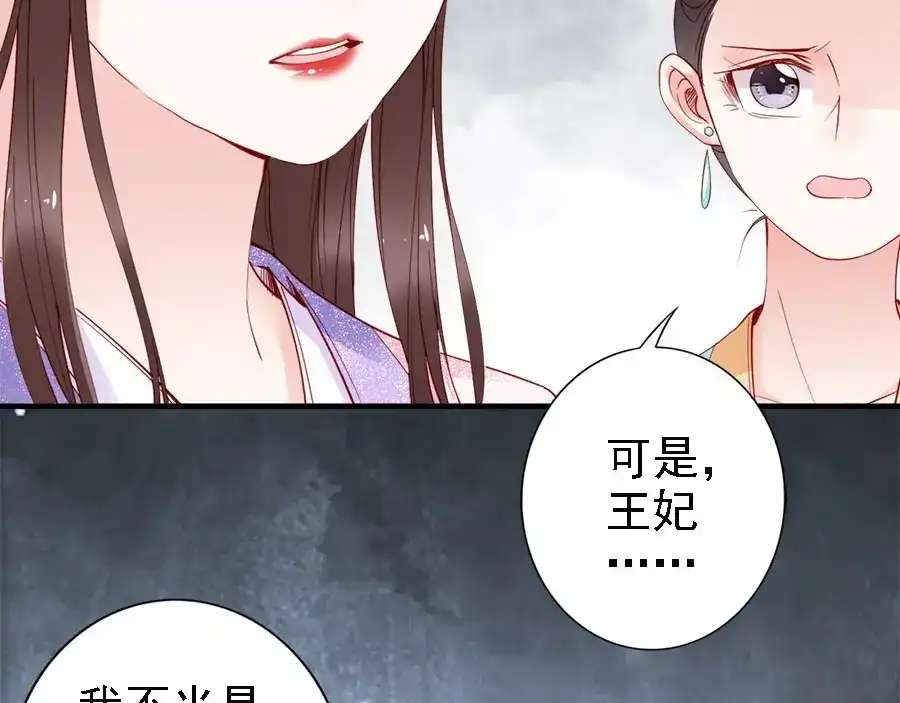 《帝宫东凰飞》第37话 公主被绑架了！ 第53页