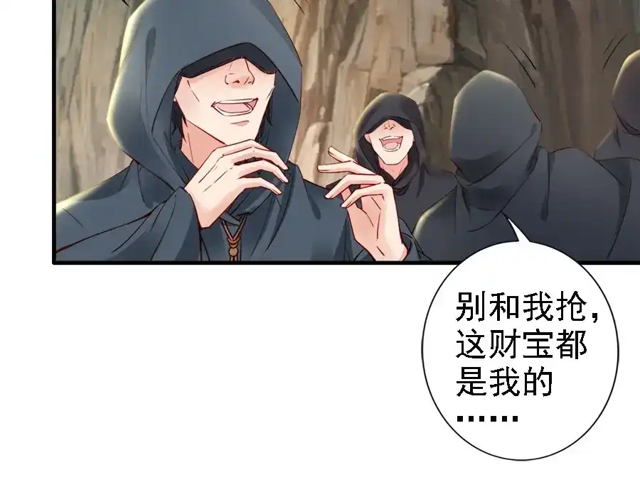 《帝宫东凰飞》第37话 公主被绑架了！ 第79页