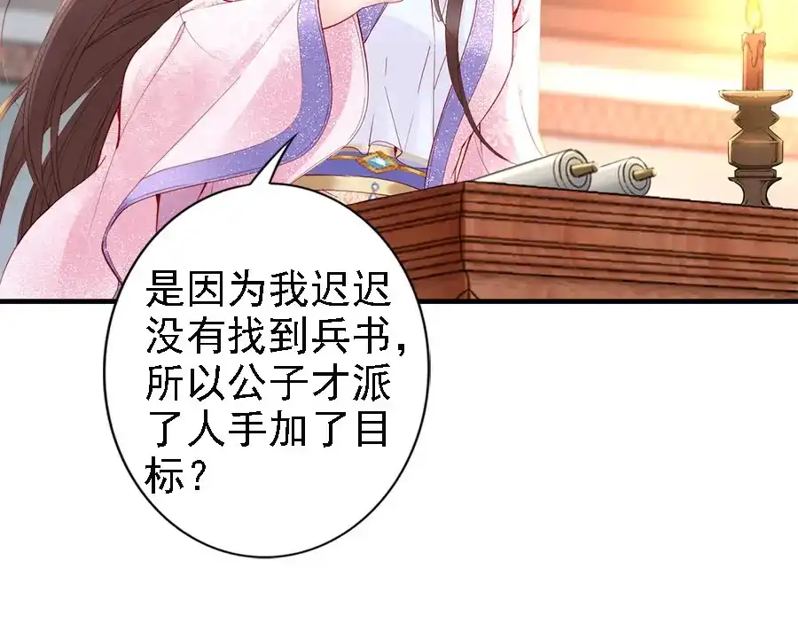 《帝宫东凰飞》第37话 公主被绑架了！ 第38页
