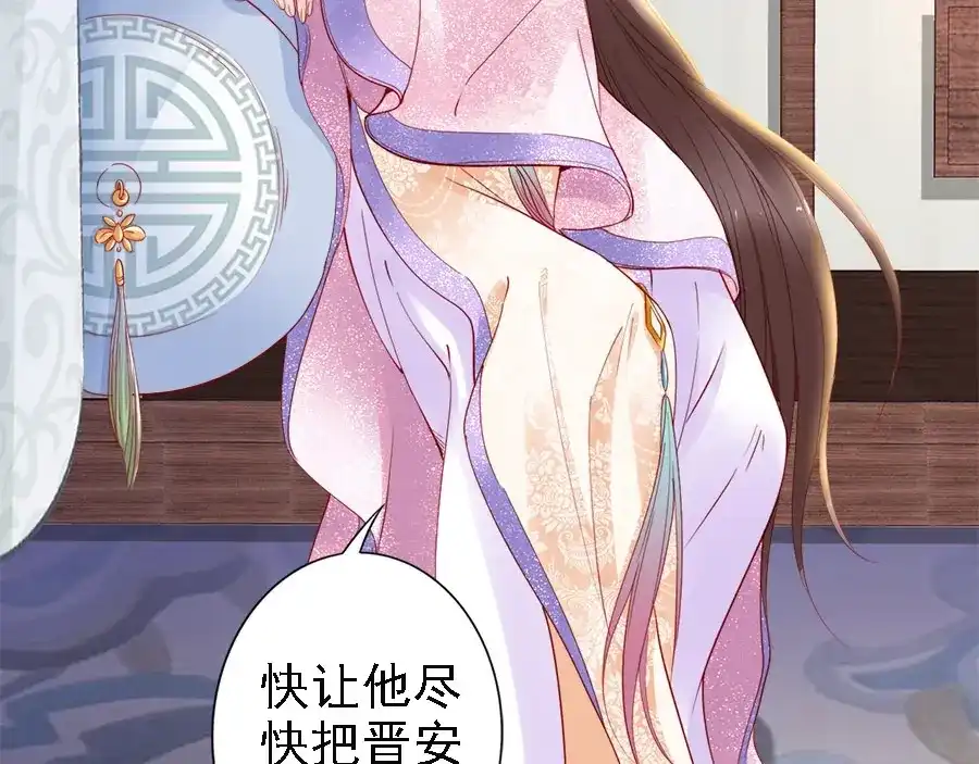 《帝宫东凰飞》第37话 公主被绑架了！ 第43页