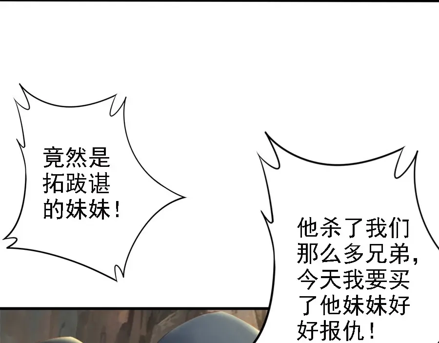 《帝宫东凰飞》第37话 公主被绑架了！ 第72页