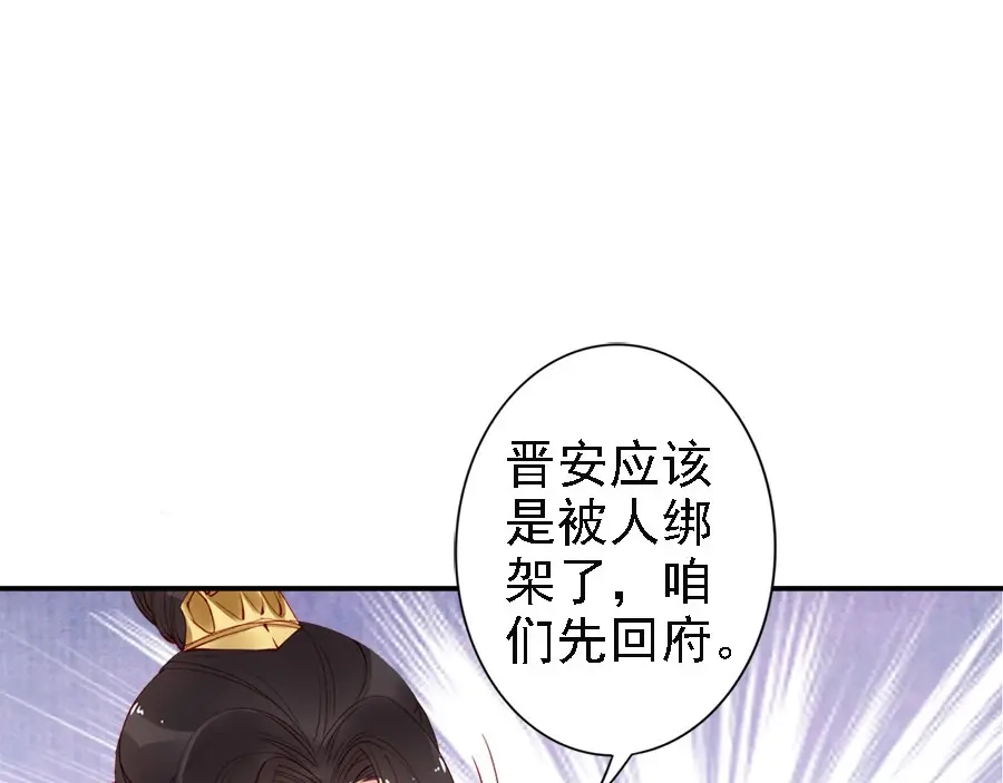 《帝宫东凰飞》第37话 公主被绑架了！ 第16页