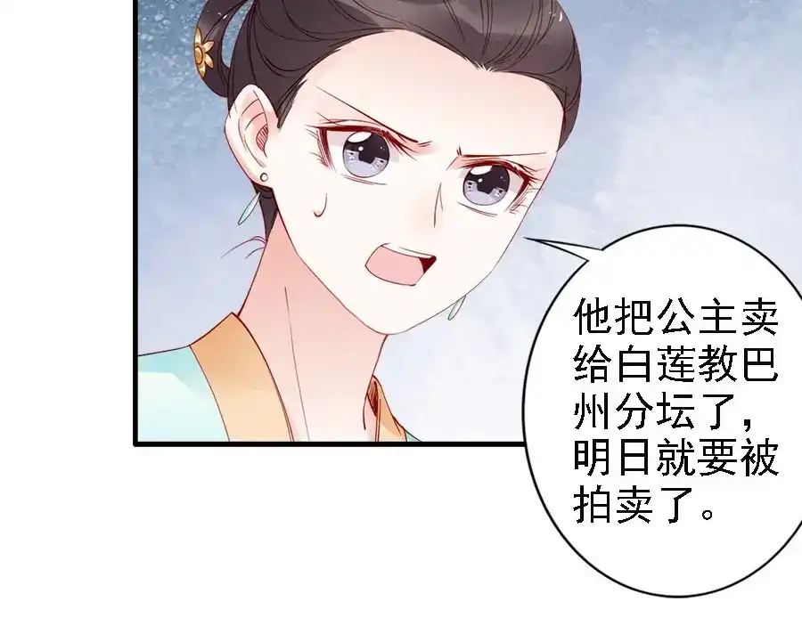 《帝宫东凰飞》第37话 公主被绑架了！ 第45页