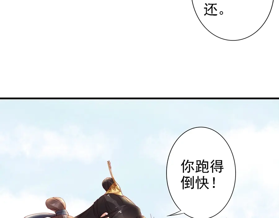 《帝宫东凰飞》第38话 幻境中看到真爱❤️ 第84页