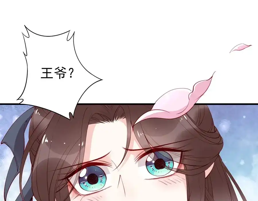 《帝宫东凰飞》第38话 幻境中看到真爱❤️ 第44页