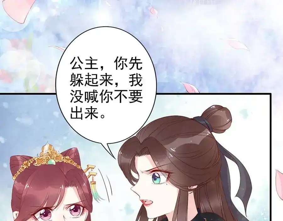 《帝宫东凰飞》第38话 幻境中看到真爱❤️ 第25页