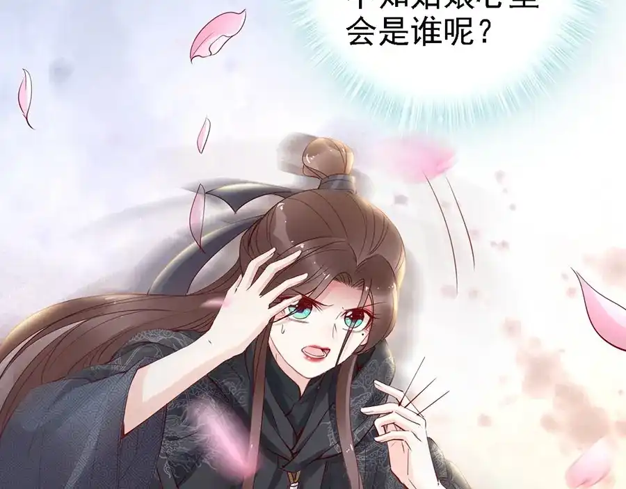 《帝宫东凰飞》第38话 幻境中看到真爱❤️ 第37页
