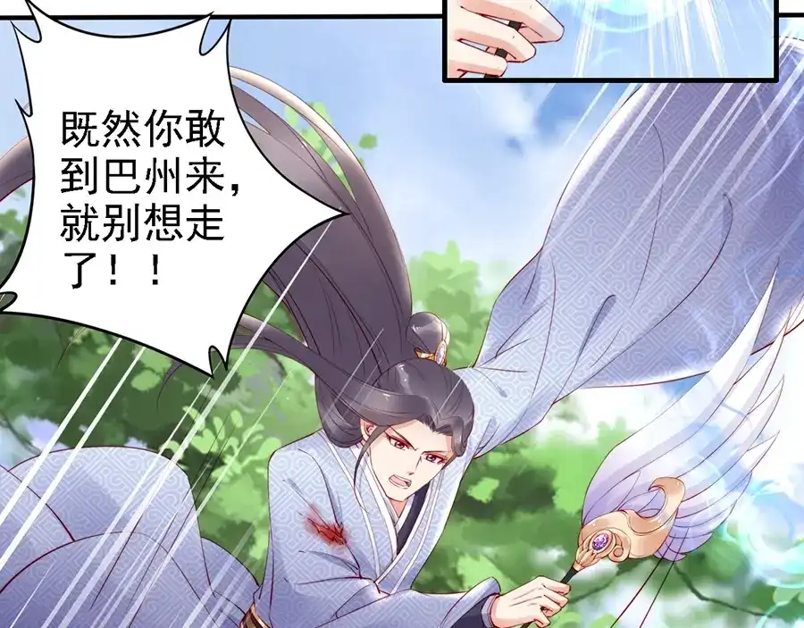 《帝宫东凰飞》第38话 幻境中看到真爱❤️ 第66页