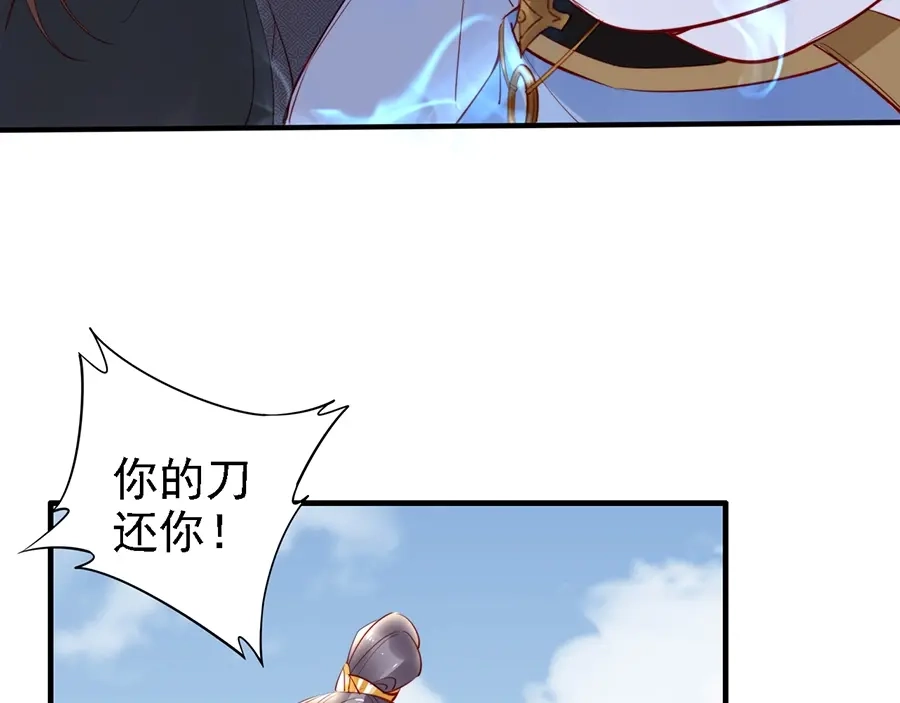 《帝宫东凰飞》第38话 幻境中看到真爱❤️ 第71页