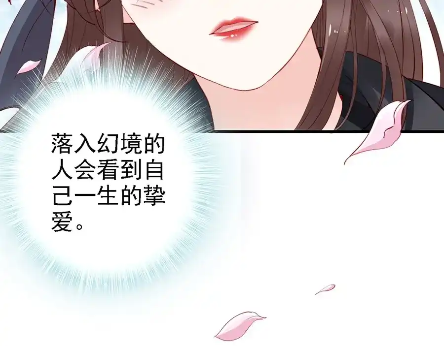 《帝宫东凰飞》第38话 幻境中看到真爱❤️ 第45页